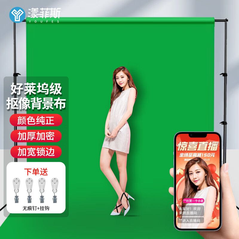 漾菲斯YC1专业直播绿幕抠像布 加厚纯色绿布背景布补光灯拍照摄影布便携式拍摄抖音录制视频幕布 3*2米怎么看?