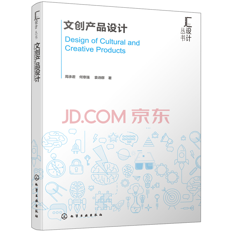 汇设计丛书--文创产品设计价格走势及评测