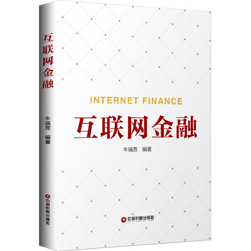互联网金融