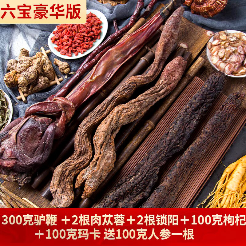 泡酒药材男性滋补养生用药酒药材十全大补配方鹿鞭特极泡酒料 豪华6宝