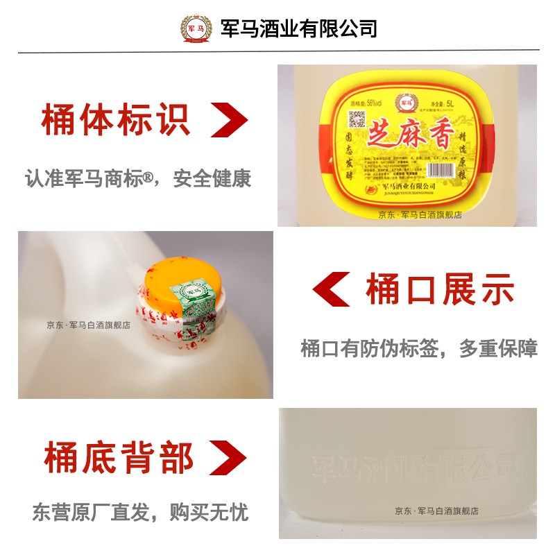 军马芝麻香型白酒散装粮食酒56度桶装酒山东军马酒东营酒5升桶装酒 56%vol 5L 1桶