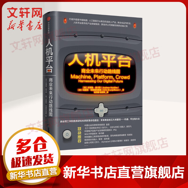 人机平台 商业未来行动路线图