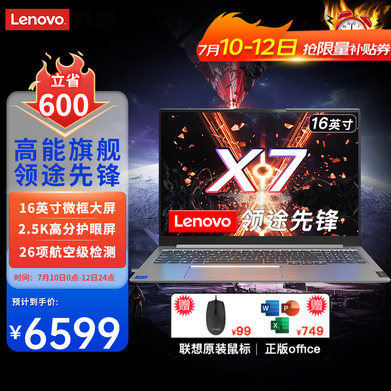 联想（Lenovo）笔记本电脑X7 2023款16英寸13代酷睿标压轻薄商用办公工作站高色域设计师学生游戏本 十四核 定制：i7-13700H 16G 1T固态 背光键盘 指纹识别 2.5K超清屏 智