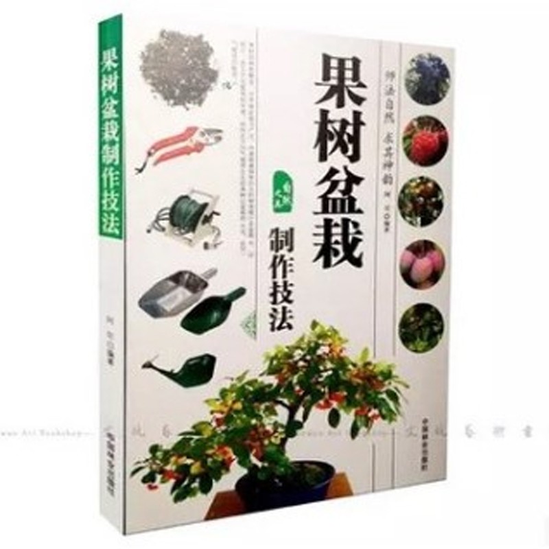 果树栽培学