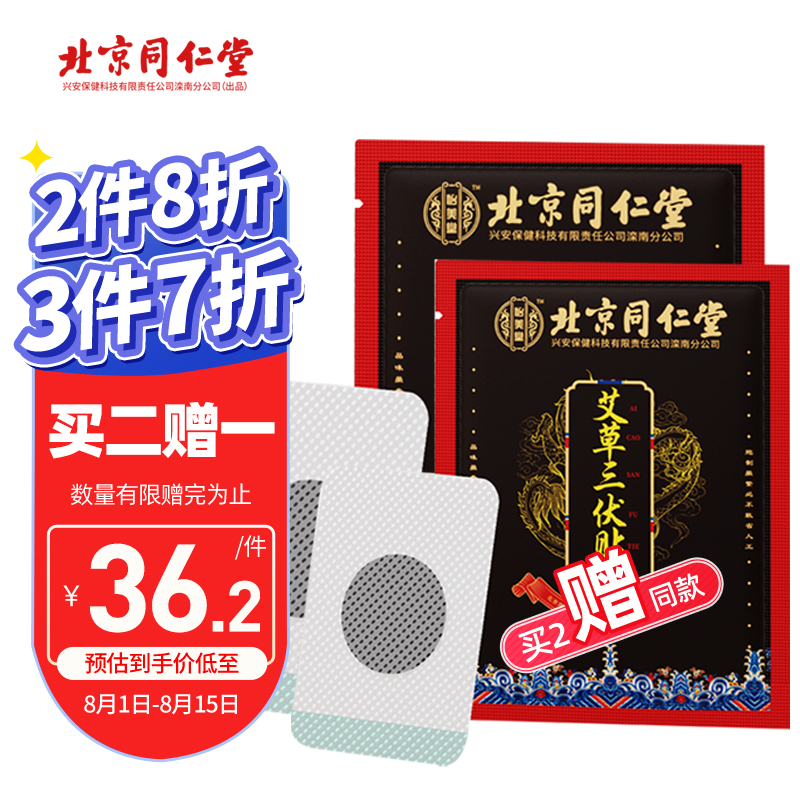 同仁堂中医保健商品价格走势，推荐艾草三伏贴等热销产品