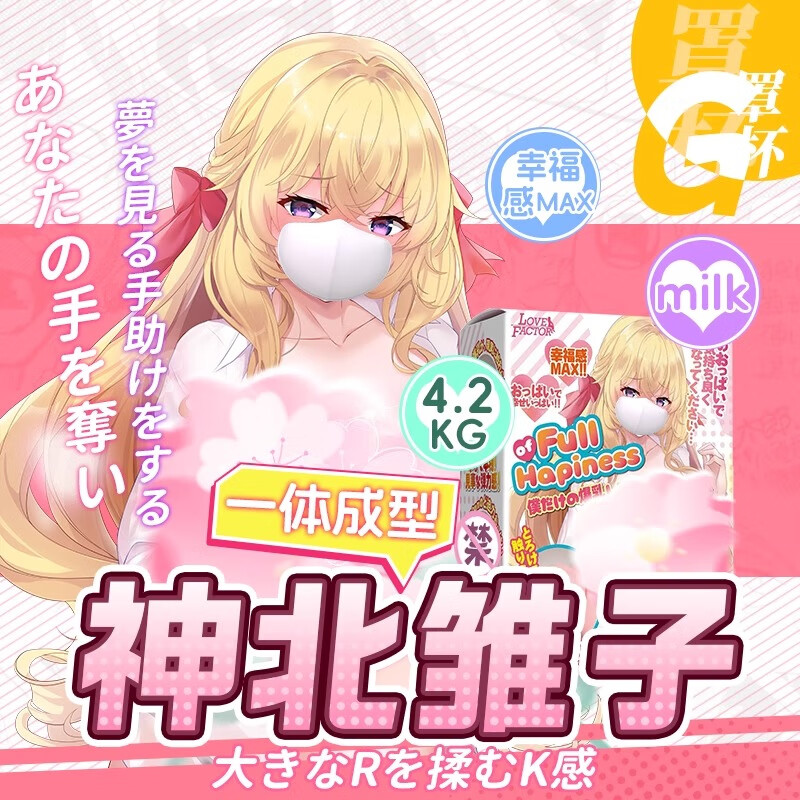 LOVEFACTOR神北雛子胸部1:1仿真乳房半身倒模名器真實(shí)男用發(fā)泄情趣用品4200g 豪華套餐【收納保養(yǎng)6件套+收納箱+潤滑抑菌保養(yǎng)】