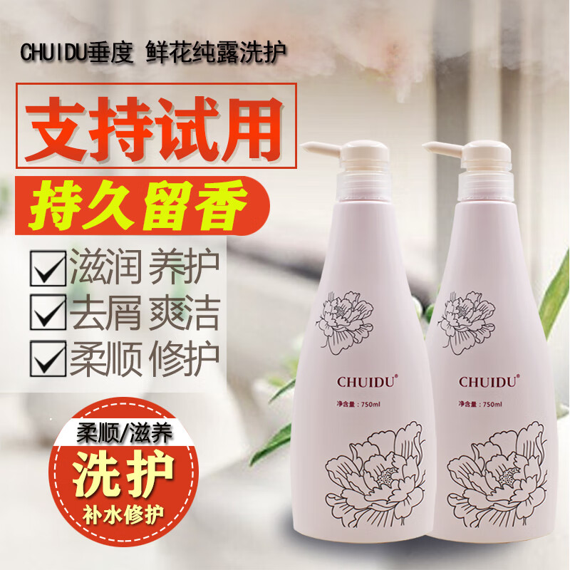 zfx【官方】垂度洗发水 鲜花纯露养护爽洁洗发水 亮发松软 chuidu养护