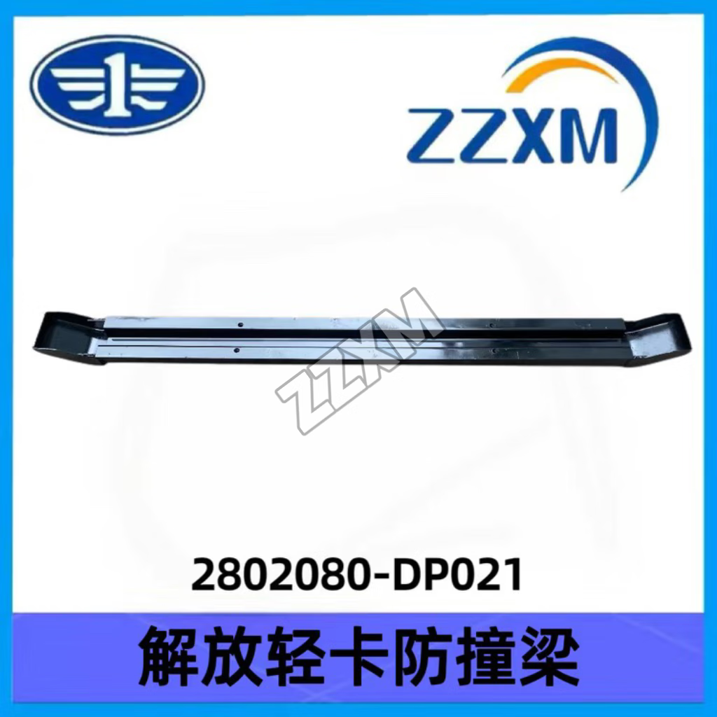 丽田解放虎vh大王驾到防撞梁保险杠防撞梁防撞杠防护梁总成dp021 虎vh