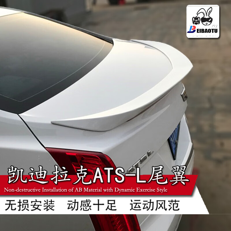 适用于凯迪拉克ats尾翼ats-l汽车改装卧式压尾顶翼运动免打孔烤漆