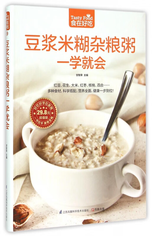 豆浆米糊杂粮粥一学就会(超值版)/食在好吃
