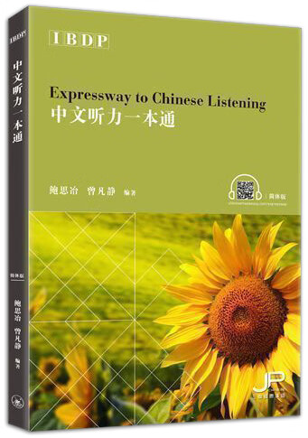 现货【外图港版】IBDP中文听力一本通（简体版）