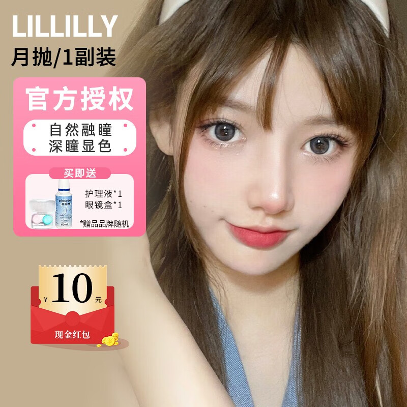 lillilly 月抛美瞳2片彩色隐形眼镜自然混血dk旗下 学生男女y8-15