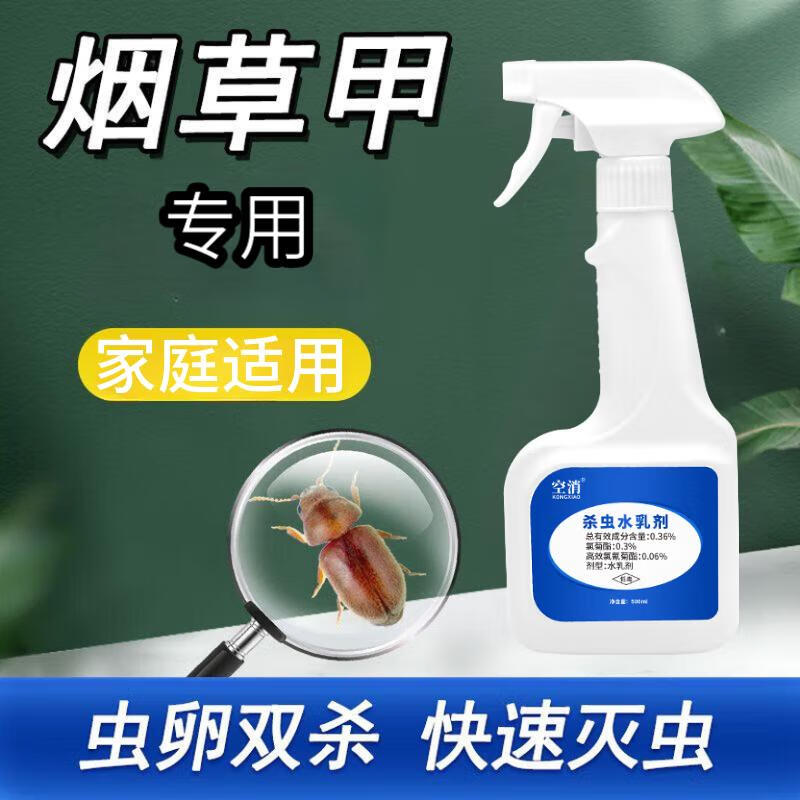 空消烟甲虫杀虫剂烟草虫药材甲虫除诱捕去虫药杀除灭烟除虫驱虫剂家用
