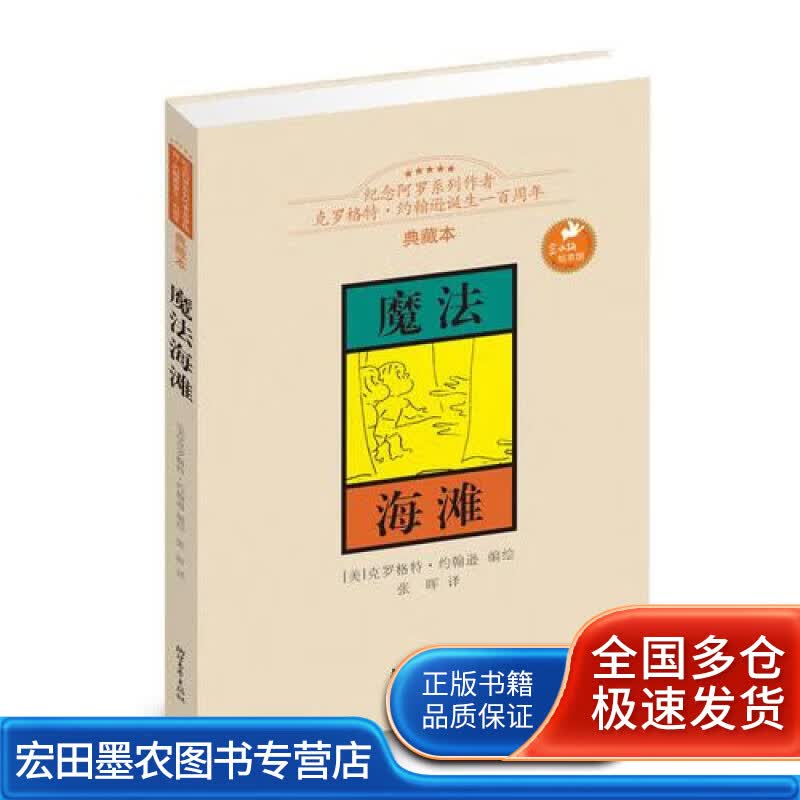 魔法海滩【正版好书】