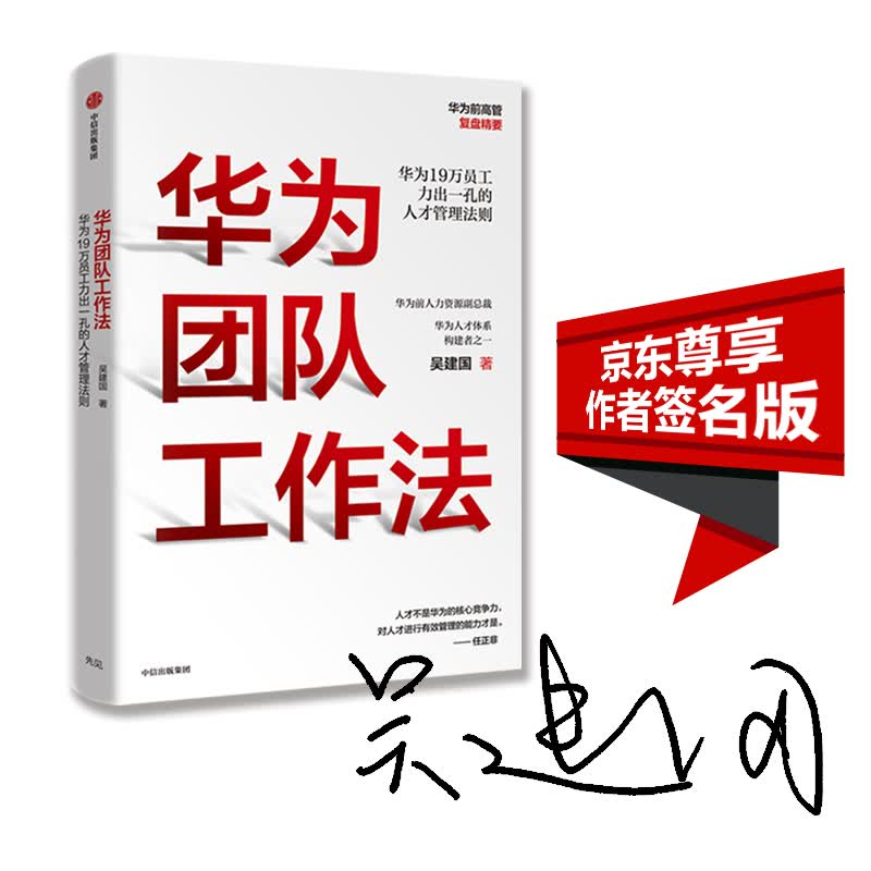华为团队工作法9787521711790