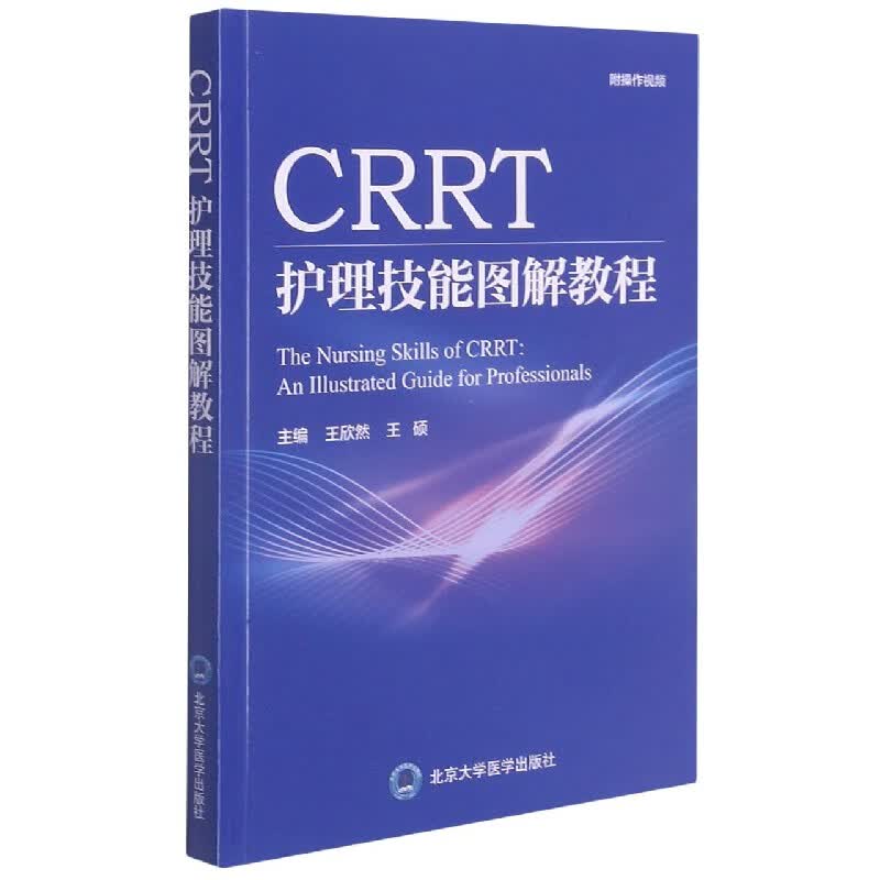 CRRT护理技能图解教程