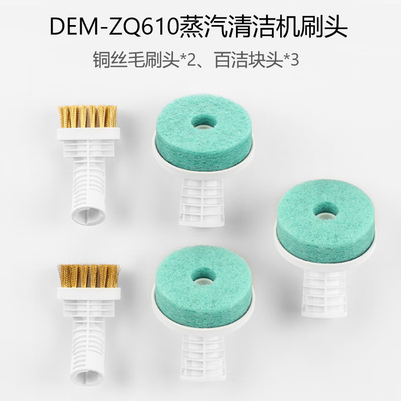 通用德尔玛蒸汽拖把ZQ610清洁布耗材水洗抹布ZQ600清洁机配件 刷头铜丝毛刷*2+百洁刷头*3