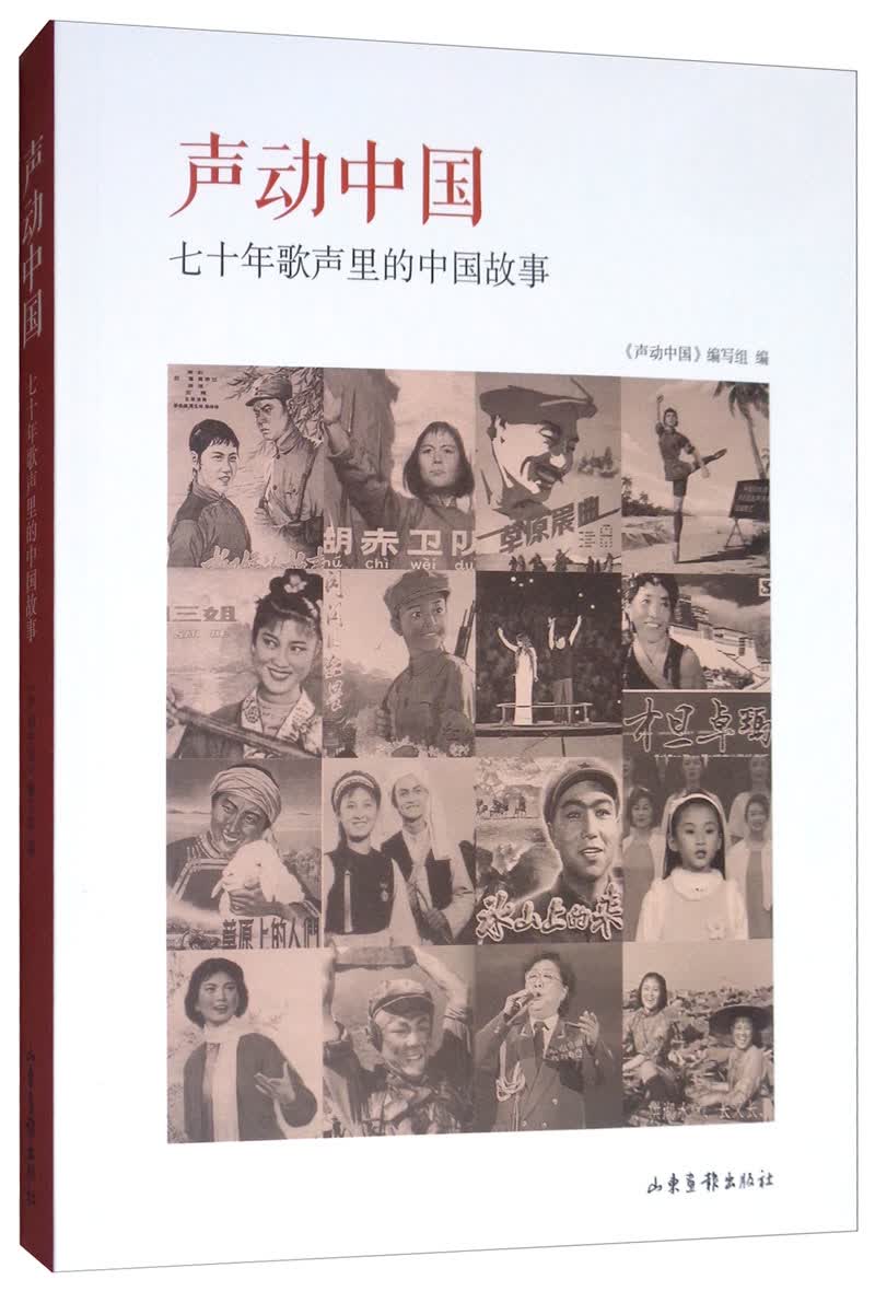 声动中国：七十年歌声里的中国故事