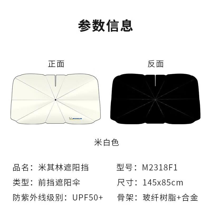 米其林(MICHELIN)汽车遮阳伞隔热遮阳伞遮阳帘遮阳挡汽车遮阳挡汽车防晒前挡遮阳伞 米其林遮阳挡遮阳伞 米白色