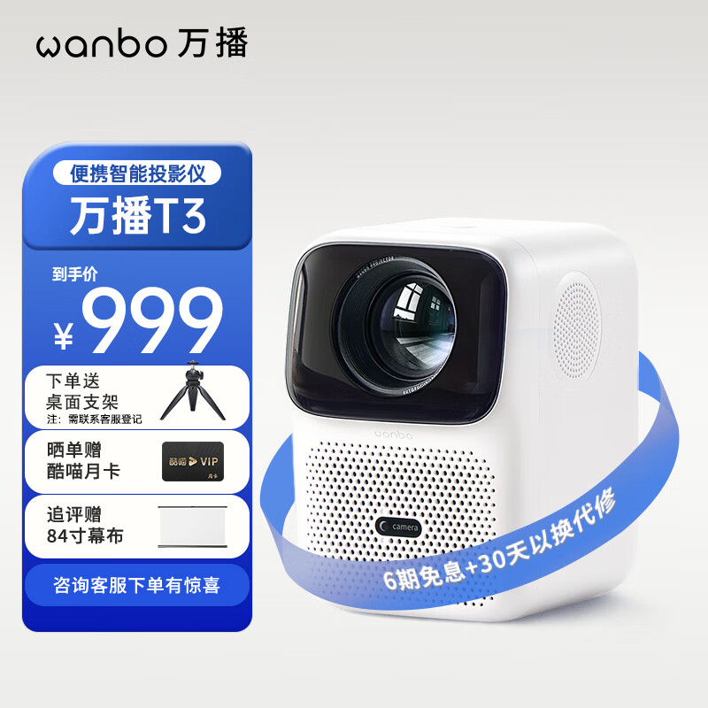 万播投影仪T3家用卧室客厅智能超高清便携家庭影院手机投屏投墙办公会议教学培训网课酒店宿舍便携式投影机