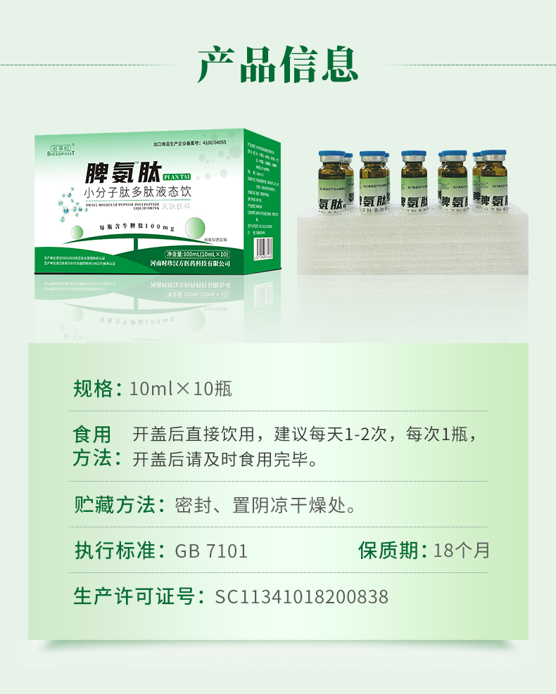 脾氨肽口服液脾肽氨冻干粉脾氨肽冻干粉儿童脾牛多肽 6盒