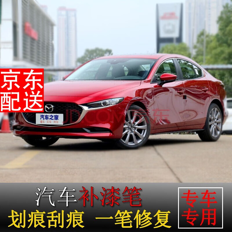 昂克赛拉补漆笔汽车漆划痕修复神器去痕点漆笔自喷漆 单支 水晶魂动红