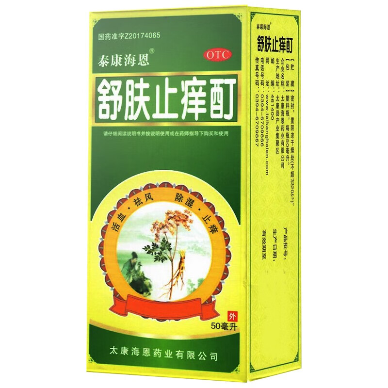 泰康海恩 舒肤止痒酊 50ml  活血祛风除湿止痒缓解湿热血瘀所致的慢性