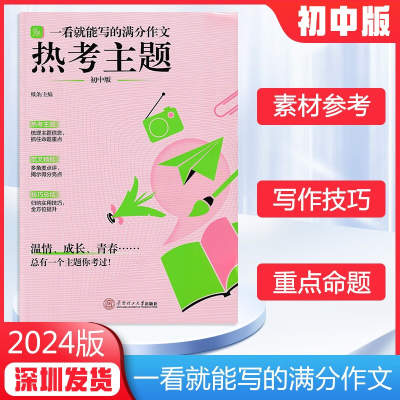 【科目自选】2023新版作文纸条 一看就能写的满分作文热考主题(初中版)