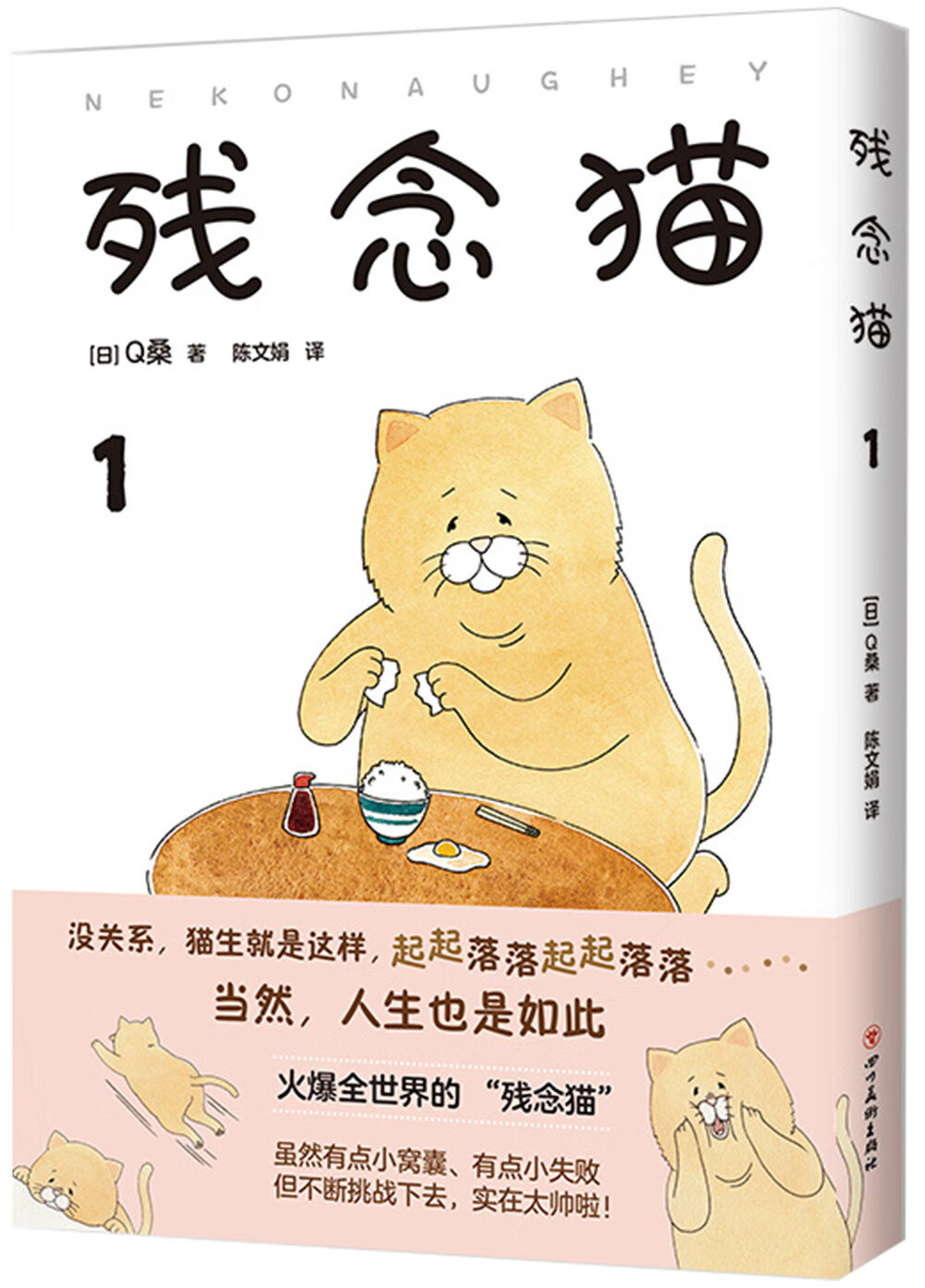残念猫1（减压暖萌！火爆全世界的四格漫画暖萌来袭！）