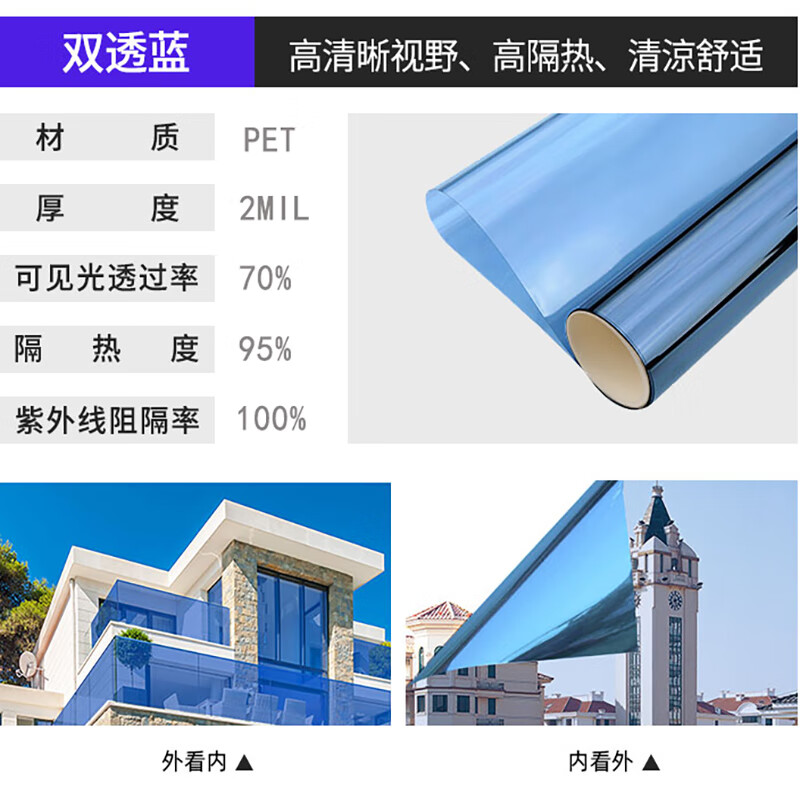防紫外线玻璃贴阳台玻璃门贴防窥 航天磁控科技—双透蓝【高隔热】 0