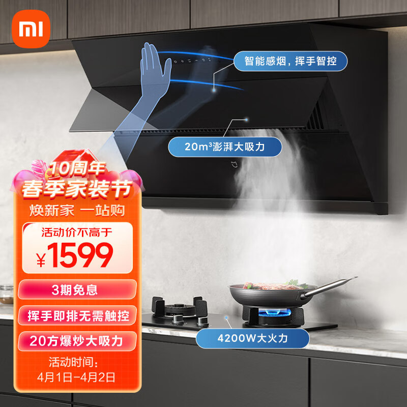 米家小米侧吸抽油烟机20立方大吸力吸油烟机家用智能APP挥手控制油烟机燃气灶烟灶套装MJ02A（天然气）