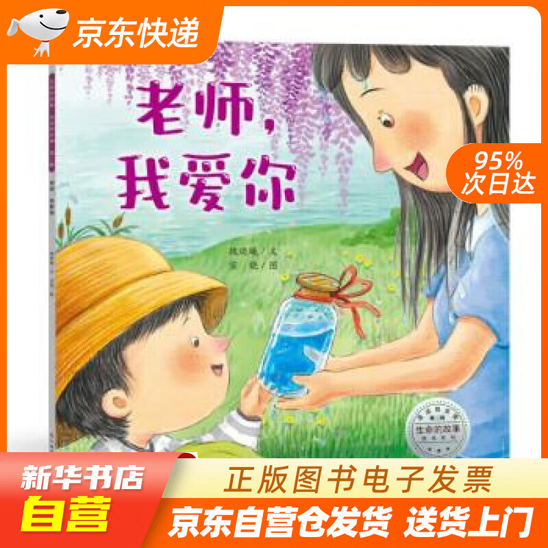 【满59包邮 全新正版】生命的故事·浓浓的亲情(第2辑):老师,我爱你