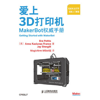 爱上3D打印机