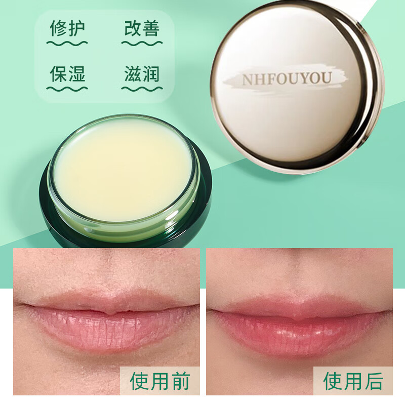 NHFOUYOU【专攻保湿修护】NHFOUYOU绿茶香氛沁润水嫩唇膜保湿滋润修护唇部 一盒【贵在运费】