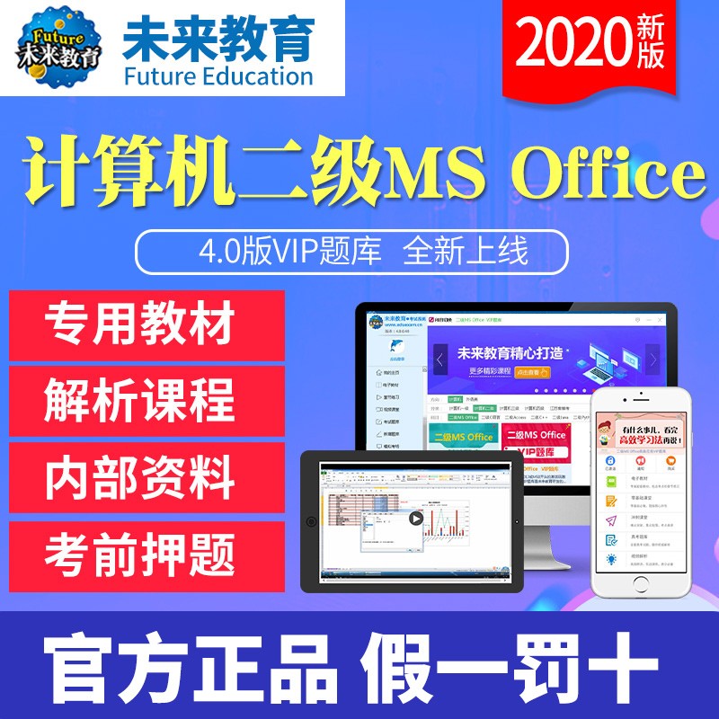 计算机二级MS 上机考试题库 vip题库