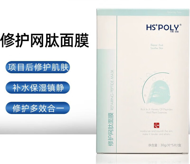华桑葆骊修护网肽面膜补水保湿锁水舒缓修复敏感肌肤5片 2片装/盒