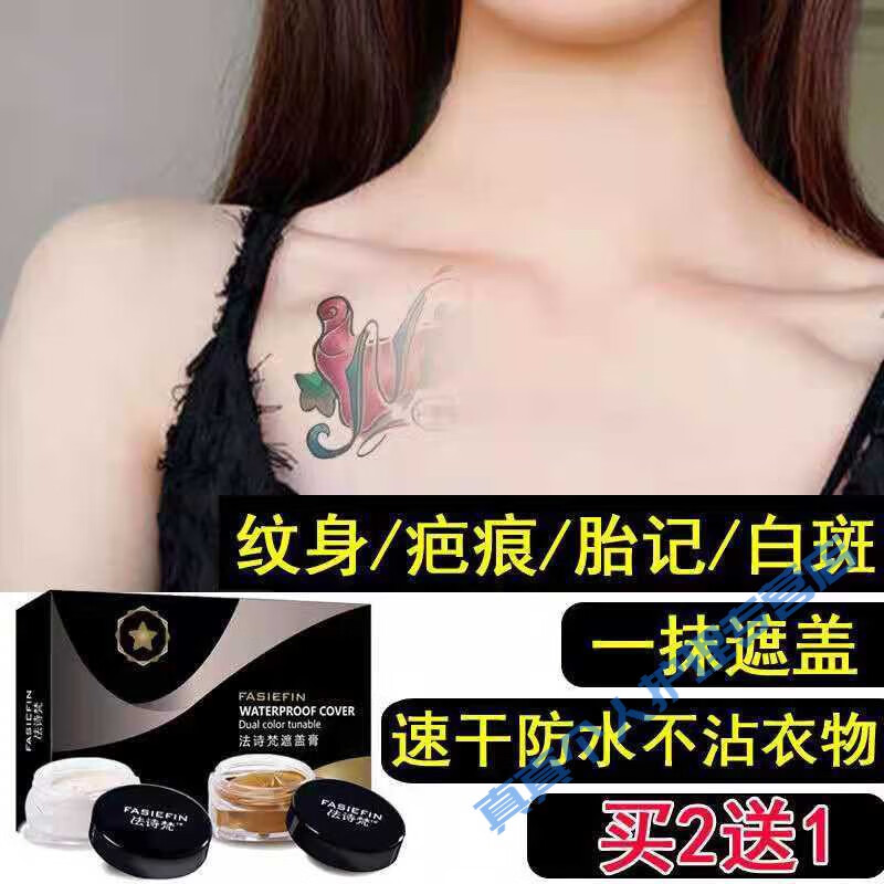 纹身遮盖遮瑕膏黑眼圈痘印痣雀斑胎记草莓印防水防汗脸部高光唇部眉毛防水隐形毛孔粉底液 【1盒装】体验装