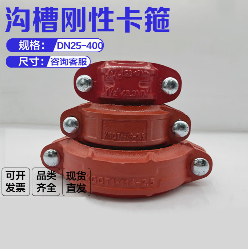 万康德消防沟槽卡箍xgqt1钢卡114刚卡48dn40小口径管道刚性卡扣球墨