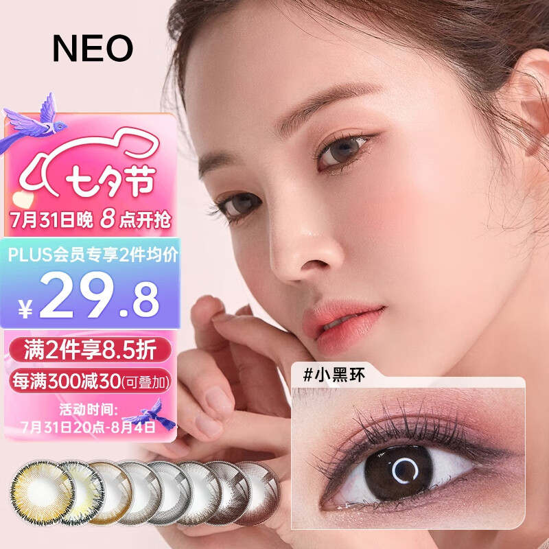 NEOCUTEY彩色隐形眼镜——各种鲜艳颜色，让你在人群中脱颖而出！