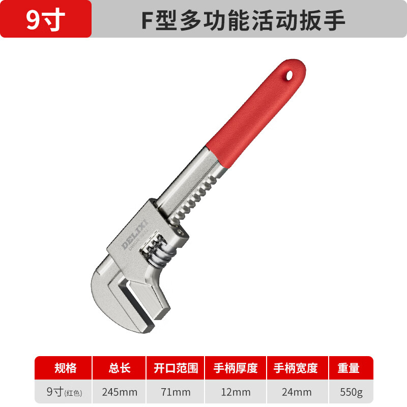 德力西活动扳手万能多功能管钳活口直角f型板子大开口加厚管子钳 加厚红色F型9寸直角扳手开口71mm