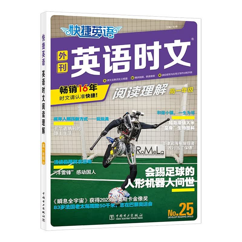 快捷英语时文阅读理解25期高一年级阅读理解与完形填空任务型阅读专项训练使用感如何?