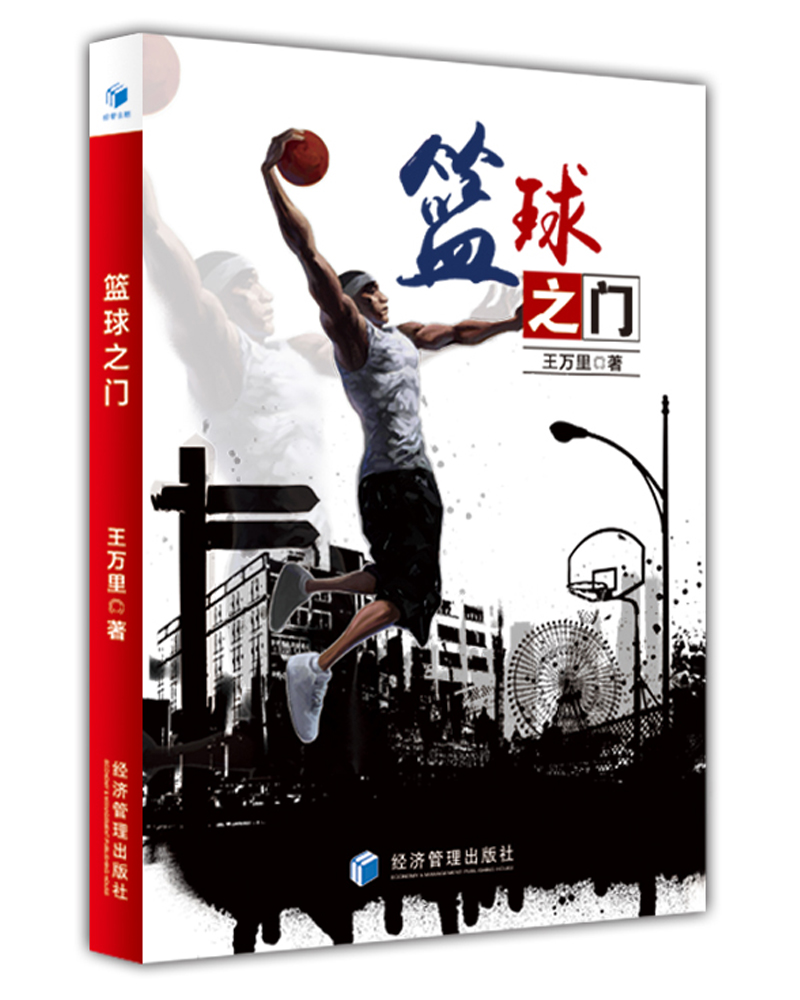 篮球之门