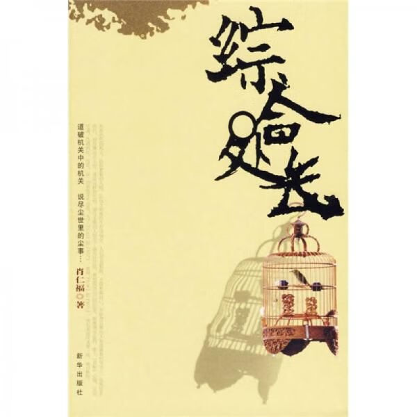 综合处长 肖仁福