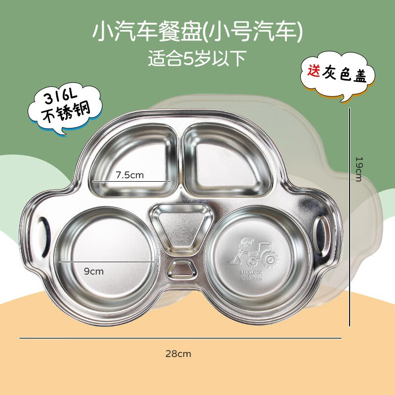 联扣小汽车餐盘加深大号幼儿园婴儿儿童316不锈钢餐具卡通 【小号316L】铲车+灰盖 29cm
