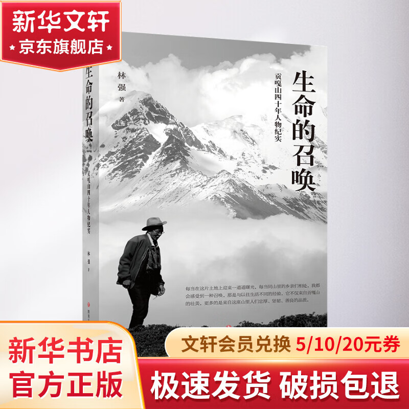 生命的召唤