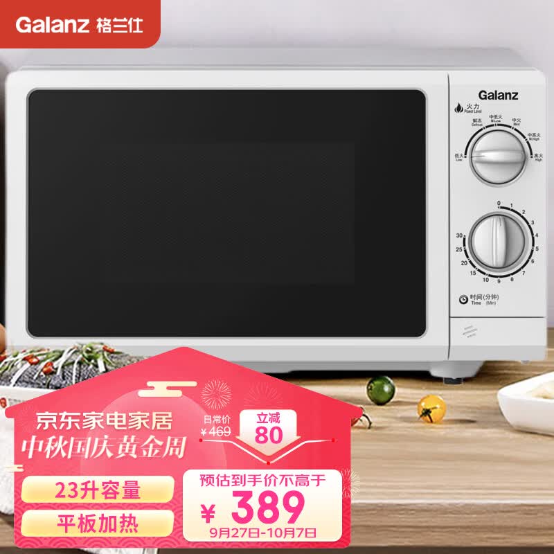 格兰仕(Galanz)P70F23P-G5(S0)家用23升微波炉  旋钮操作平板加热 精准控温 六档火力属于什么档次？