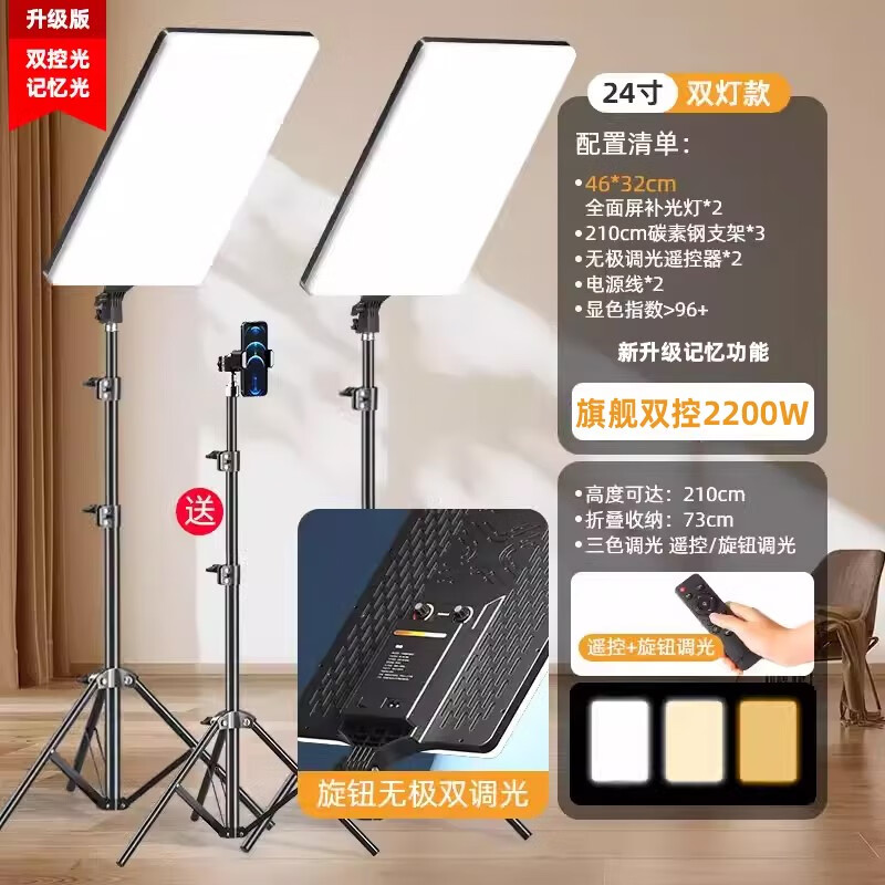 埠帝專業(yè)直播補(bǔ)光燈主播專用間燈光攝影拍照室內(nèi)led柔光美顏拍視頻美食珠寶拍攝照相平板下巴面光桌面 雙燈】24寸【旗艦記憶雙控2200W】直播/拍照+