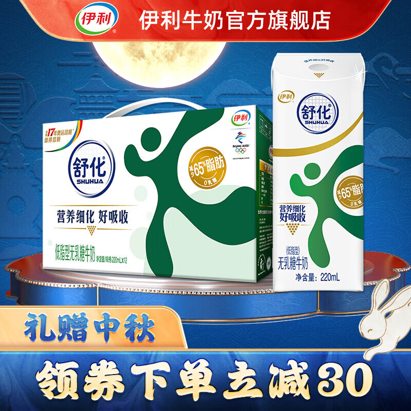 舒化无乳糖牛奶低脂型220ml*12盒/箱 零乳糖 【中秋送礼礼盒】属于什么档次？