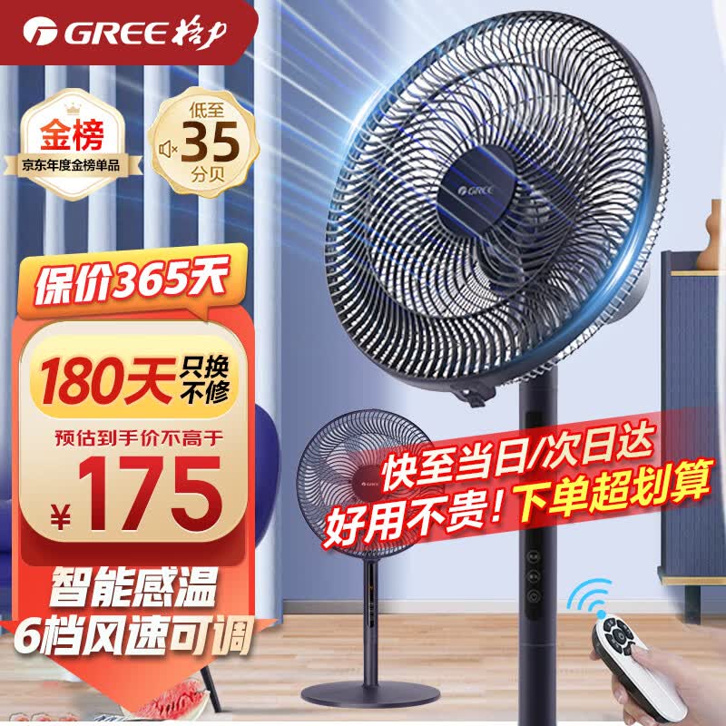 格力(GREE)格力家用落地扇节能办公室台立式两用大风力多角度轻音遥控风扇极光紫 FD-35X66Bh7使用感如何?