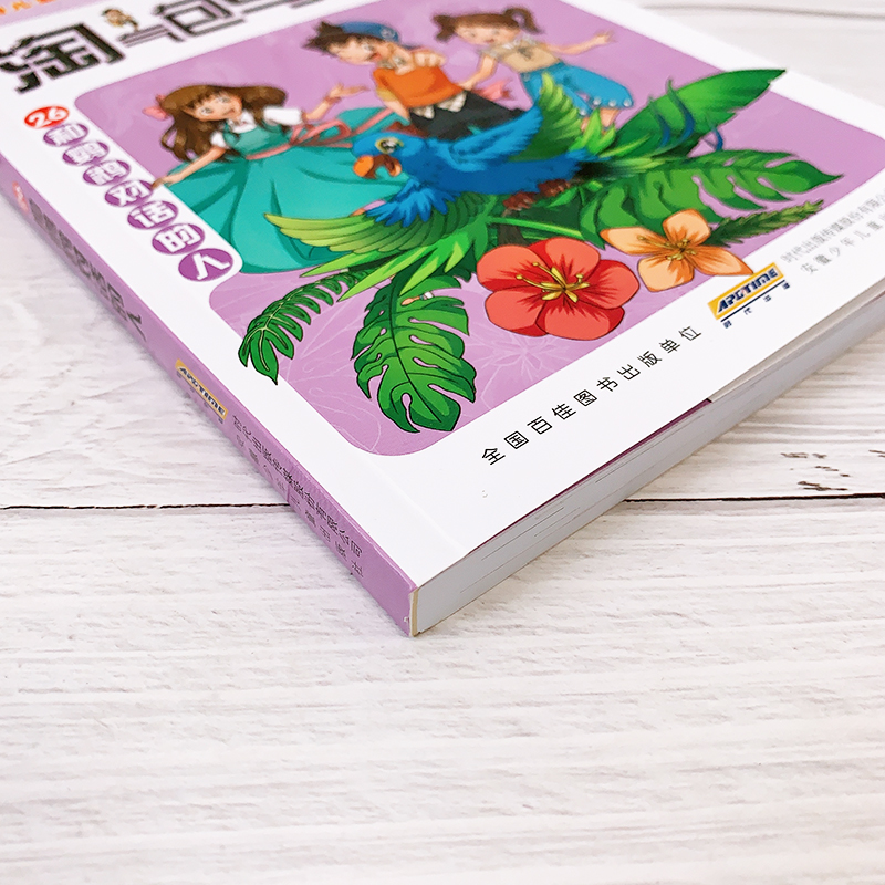 26和鹦鹉对话的人淘气包马小跳 原著正版杨红樱系列漫画典藏完整版小学生三四五六年级经典儿童文学名著校园成长励志小说中国原创动漫重点获奖作品课外阅读书籍